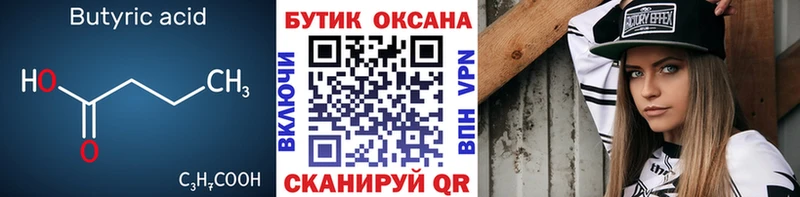 БУТИРАТ Butirat  Вельск 